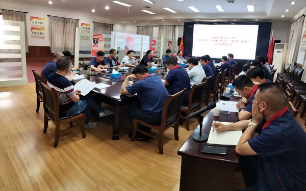 公司召開“強化意識，防控風險”活動動員大會 