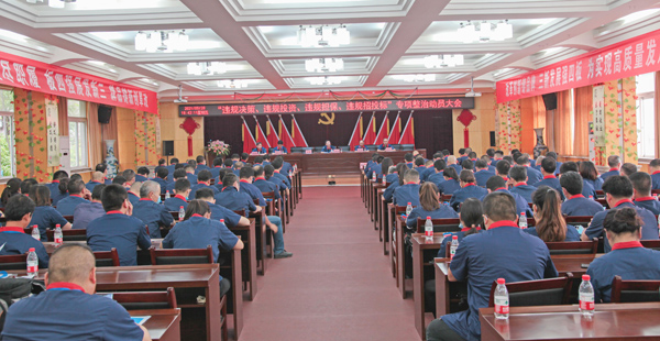 公司召開(kāi)“違規(guī)決策、違規(guī)投資、違規(guī)擔(dān)保、違規(guī)招投標(biāo)”專項(xiàng)整治動(dòng)員大會(huì)