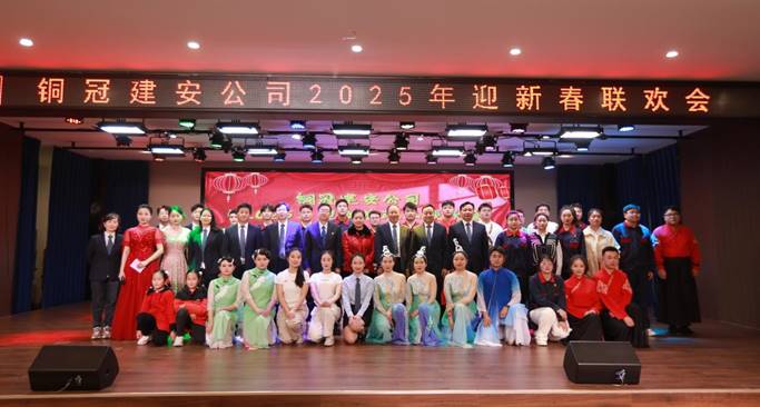公司舉辦2025年迎新春聯歡會